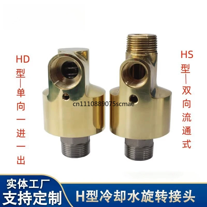 HD/HS Type Thick Copper Shell Rotary Joint 1/2