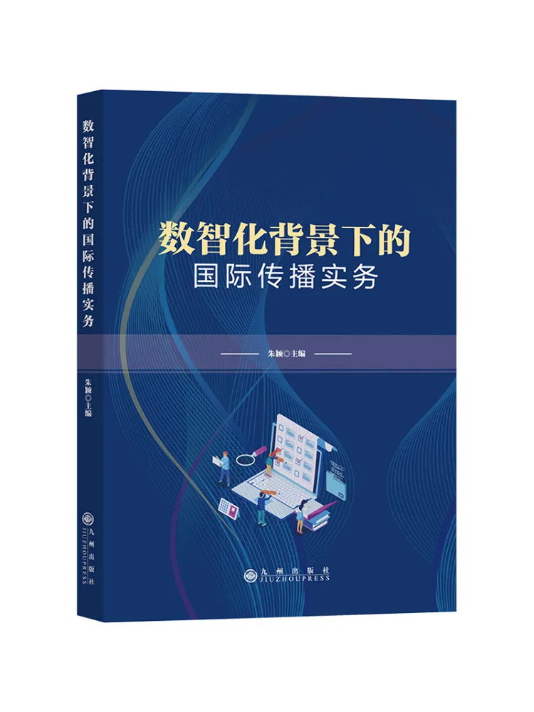 Book-Winshare International Communication Practices in the Digital Age