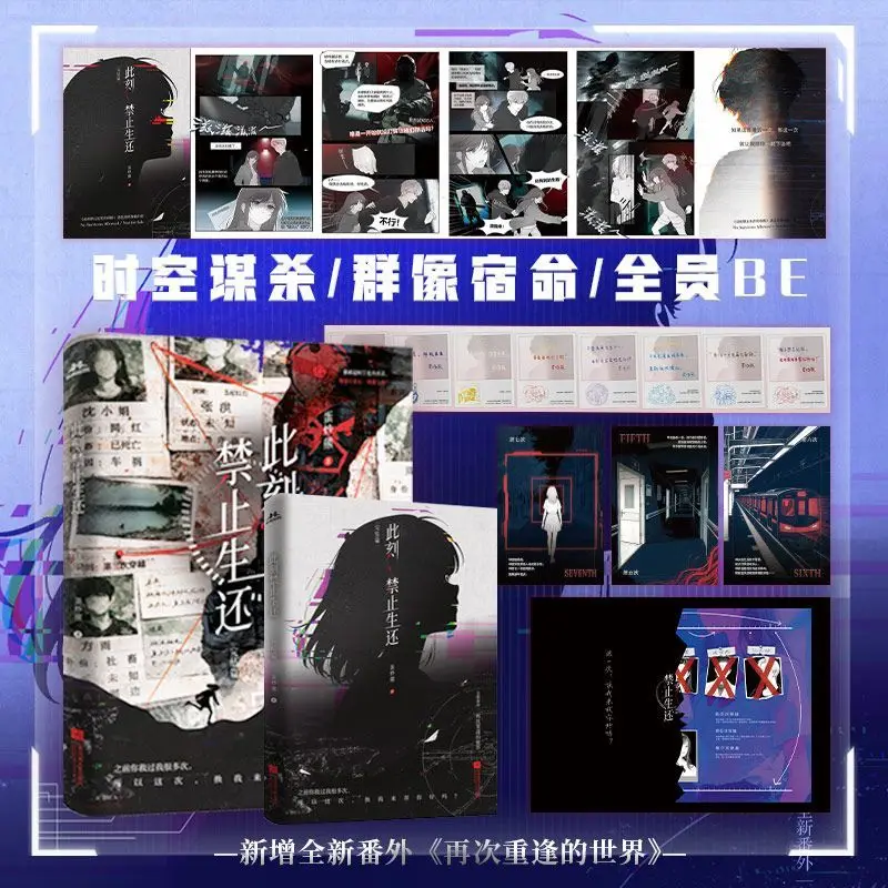Survival Is Prohibited At This Moment.vol 1-2 Time Murder A Novel about Group Portraits and Destiny Suspense and Fantasy Book