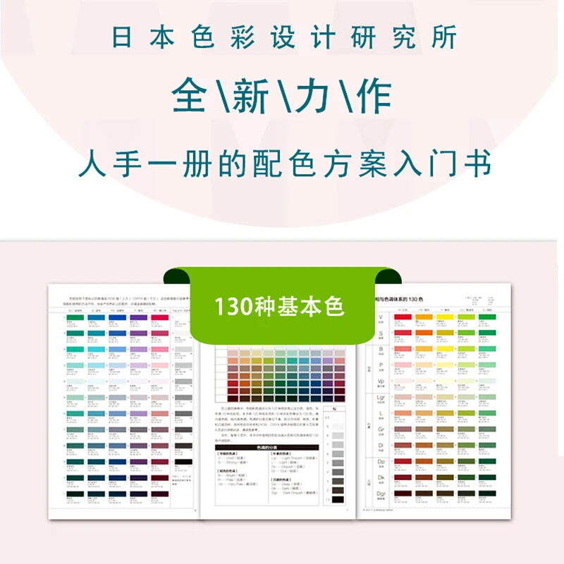 New Color Manual RGB CMYK Color Matching Design Book Basic Tutorial Book