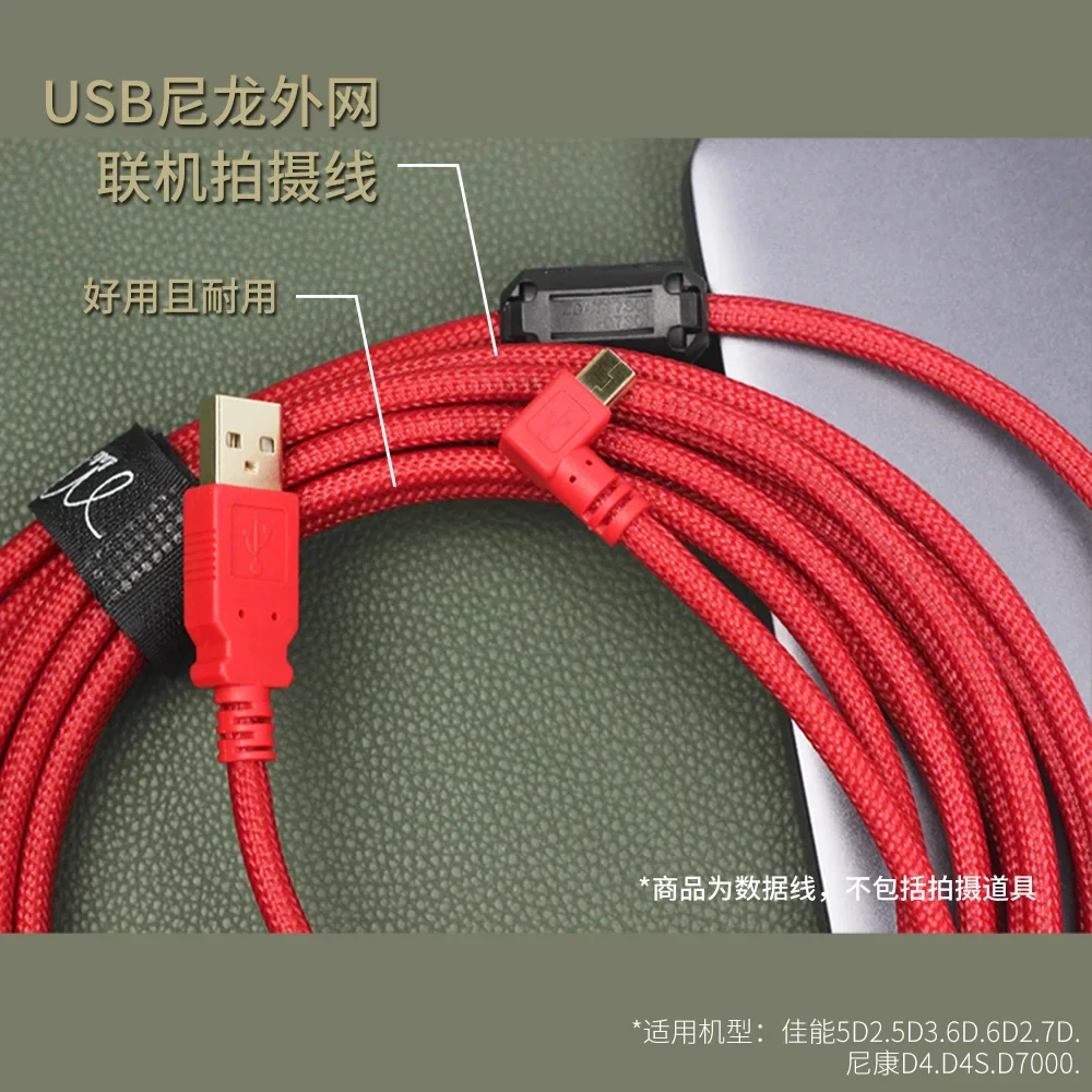 Mini USB 2.0 Digital Camera Extension Cable For Canon 5D2 5D3 1DX 6D2 70D 80D Nikon D3S Online Shooting Line Camera To Computer