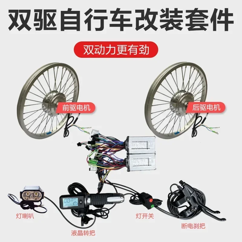 Driving electric vehicle accessories mountain bike modified car double drive full set of high speed double motor