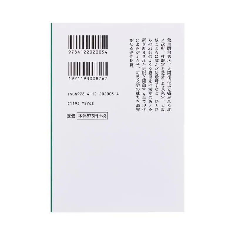 People Of The Toyotomi Family Shima Ryotaro Chuokoronshinsha 9784122020054 Book