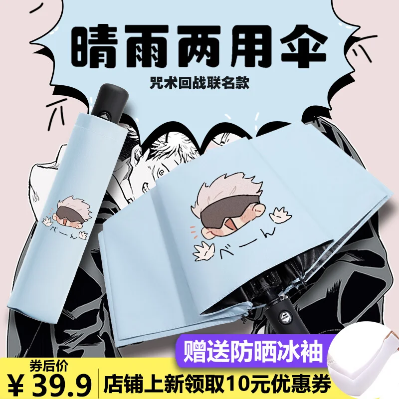 

cosplay prop Spell back to combat automatic umbrella sunshade UV protection male and female primary school students folding viny