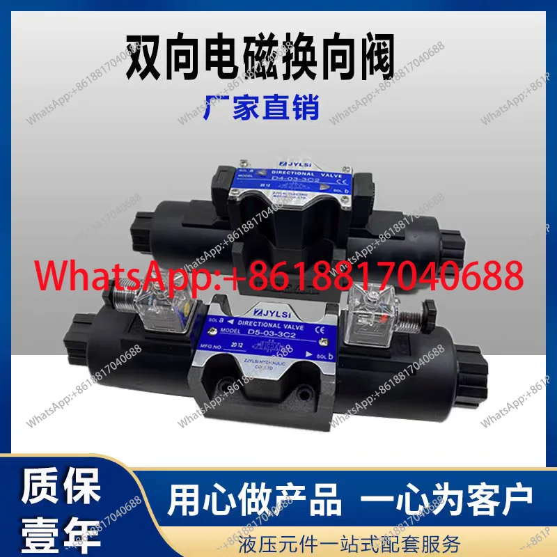 

1PCS Hydraulic Solenoid Reversing Valve D5-03-3C2-A2 D5-03-3C4-D2