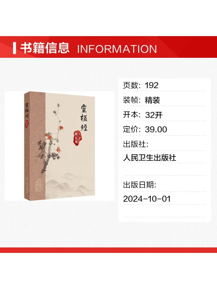 Book-Winshare Funeral Sutra Large Character Plum Blossom Edition