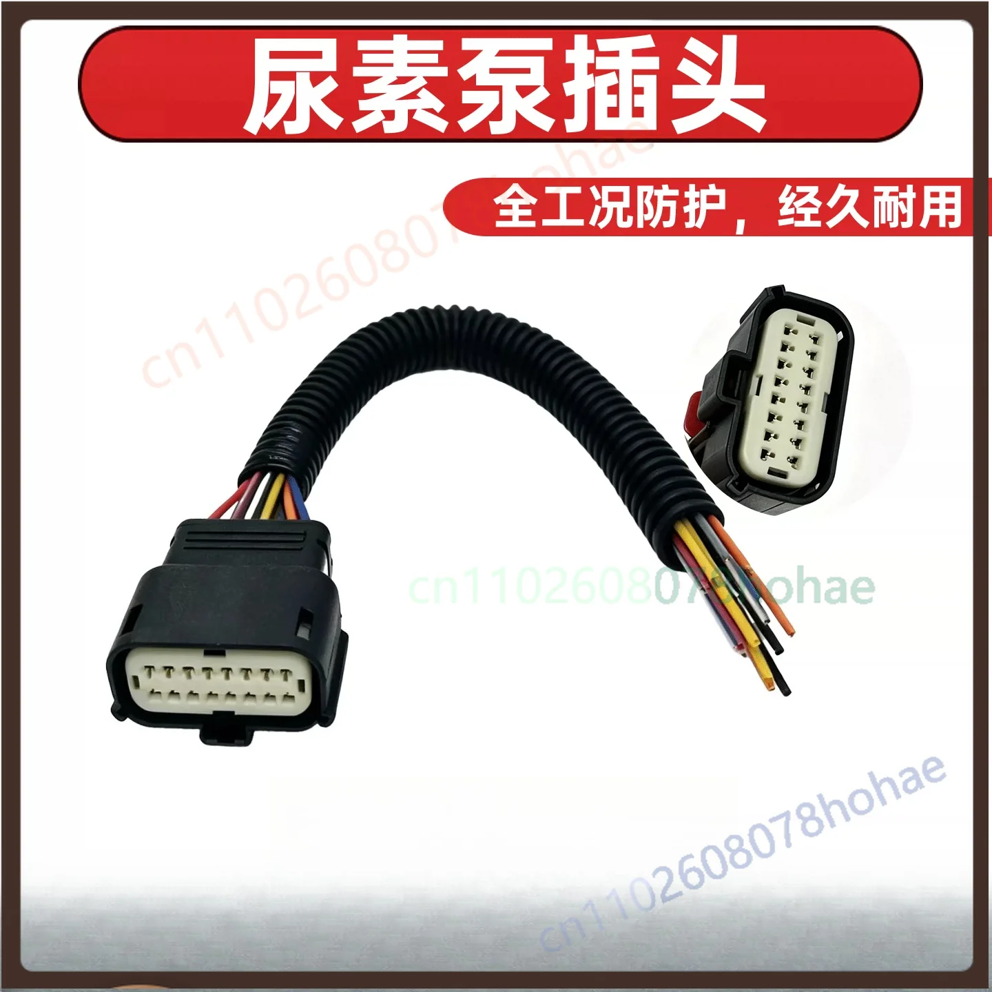 yuchai-euro-6尿素ポンプベース用16ピンフルワイヤーコネクタ交換部品（2個）