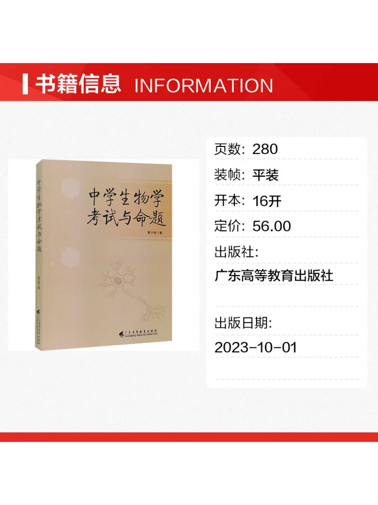 Book-Winshare Middle School Biology Exams and Question Papers