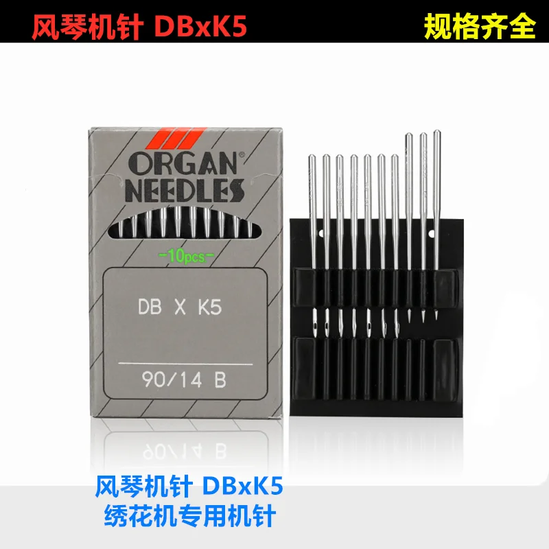 Authentic Japanese Organ Sewing Machine Needles Embroidery Machine Needle DB × K5 Dedicated Sewing Machine Needles Industrial Se