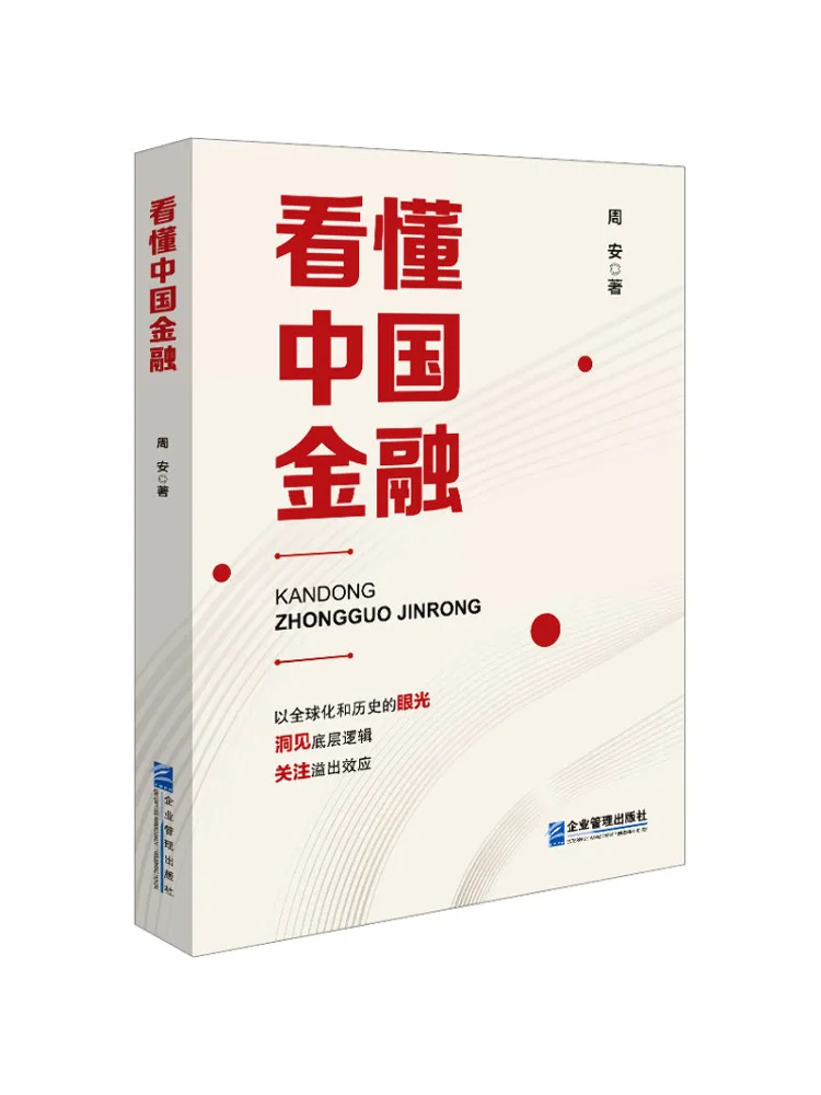 Book-Winshare Understanding Chinese Finance