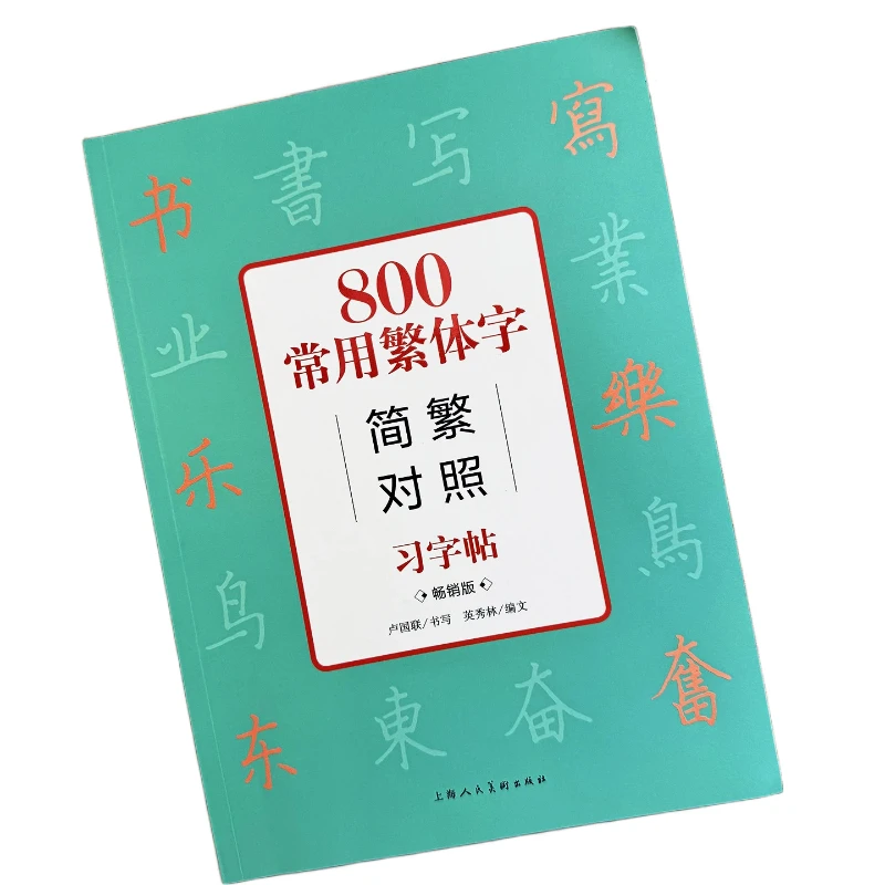 Copybook Set of 800 Commonly Used Traditional Chinese Characters Writing Practice for Zero-basic Beginners Copying and Tracing