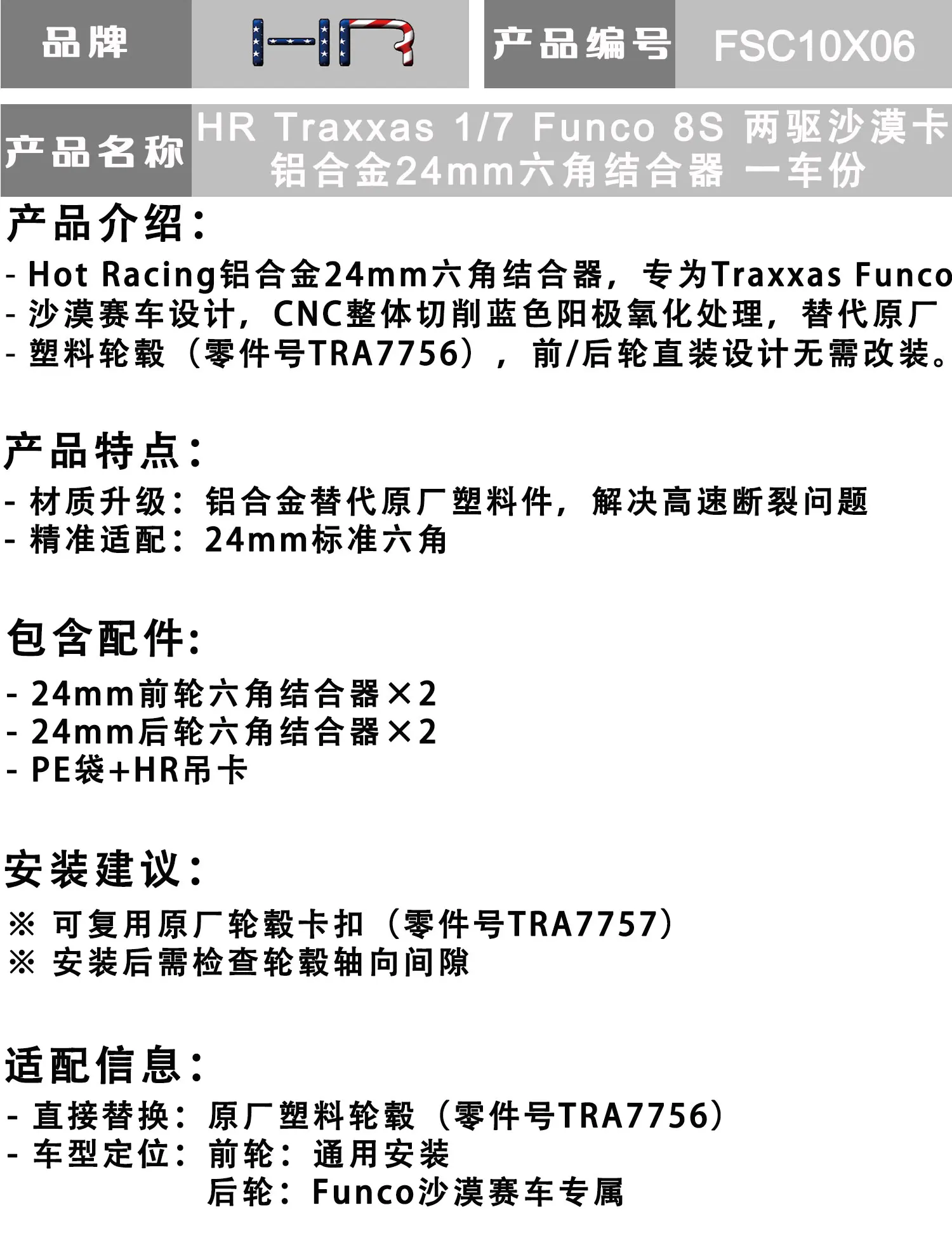 HR Traxxas 1/7Funco 8S สองล้อ Desert รถบรรทุกอลูมิเนียม 24 มม.ข้อต่อหกเหลี่ยม
