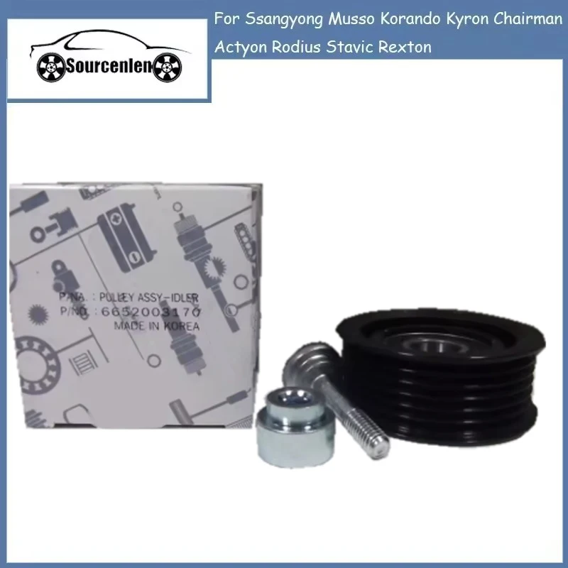 

Совершенно новый оригинальный натяжной шкив для Ssangyong Musso Korando Kyron Chairman Actyon Rodius Stavic Rexton 6652003170