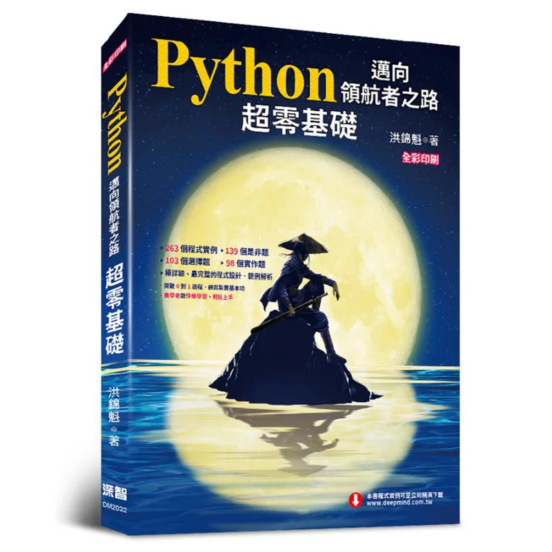 Pythons Path To Leadership  Zero Foundation FullColor Printing Hong Jinkui Shenzhi Digital 9789865501334 Book