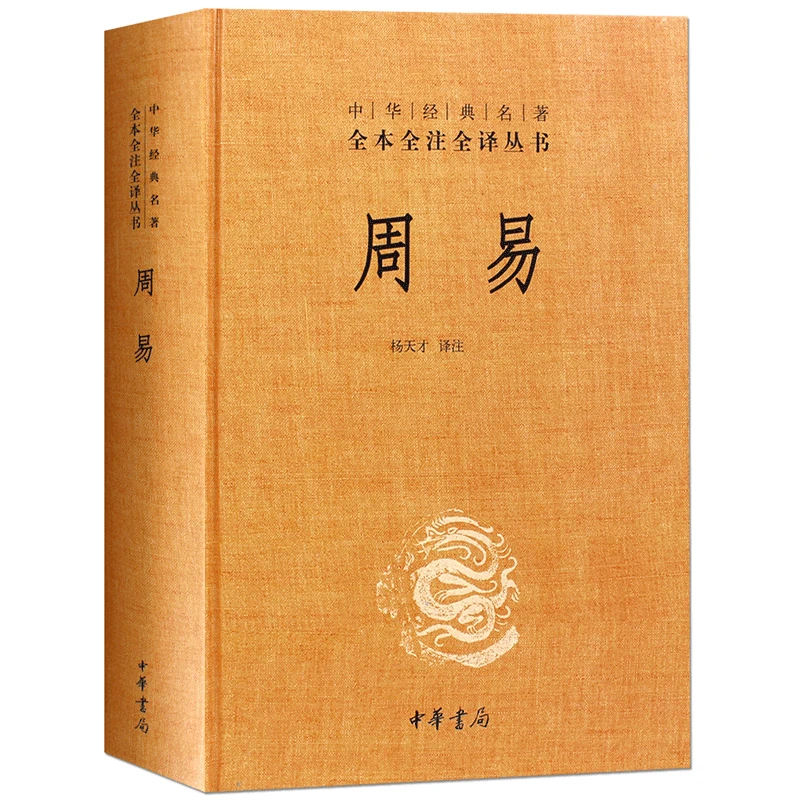 

Original Version Classic Book Zhou Yi Chinese Traditional Culture Basic Philosophy Yi Jing Introductory Course Classic Books