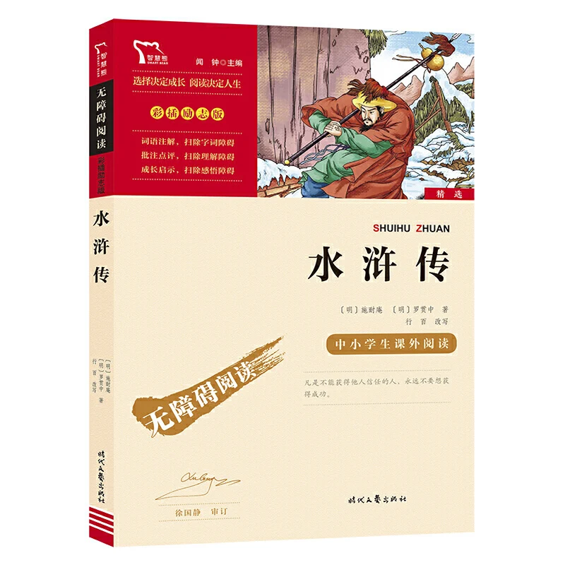 

Inspirational Edition: Water Margin - The Classic Chinese Epic