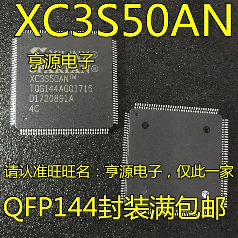 1-10個XC3S50AN-4TQG144C XC3S50AN-4TQ144C XC3S50AN QFP144