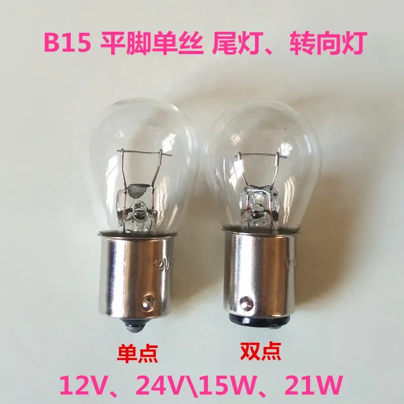 B15mm lamp holder bayonet flat foot wire 12V24V15W21W indicating  turning brake  bulb 2025-02