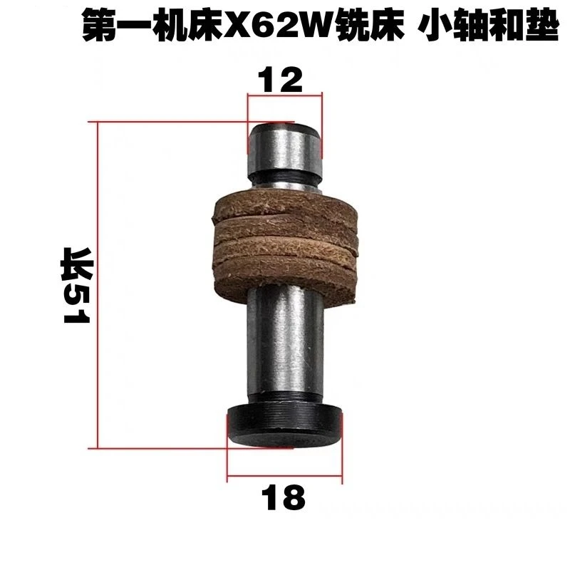Machine tool accessories X62W X52 milling machine accessories small shaft pin pad cowhide washer small shaft/pin outer 12