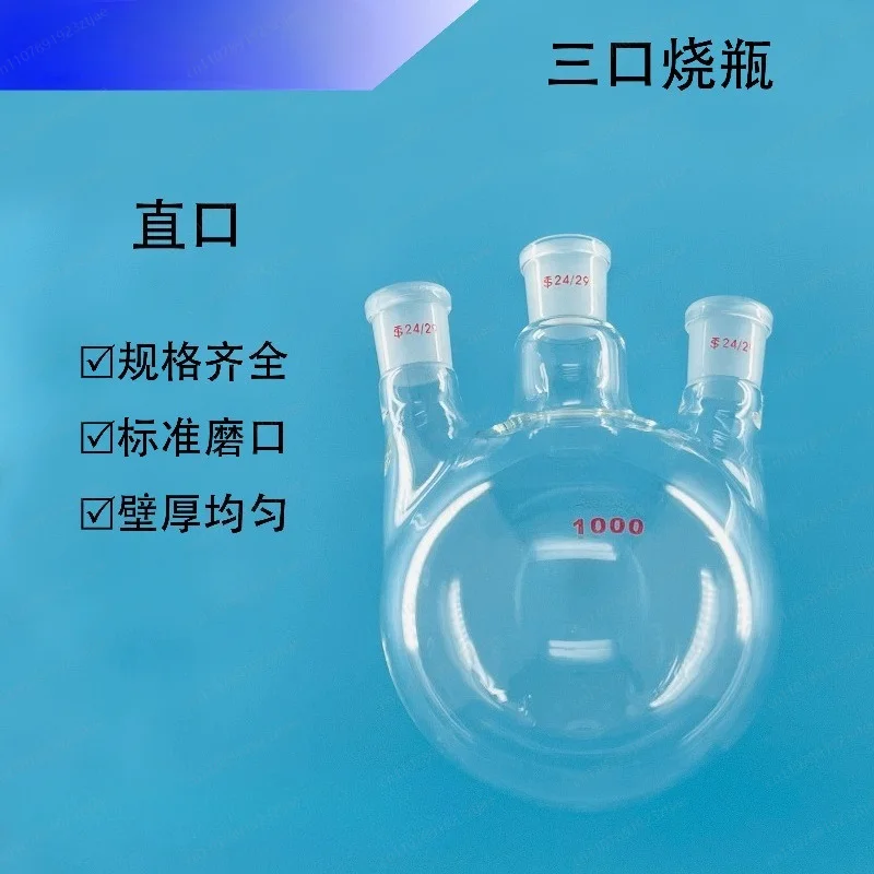 250ml Three Neck Round Bottom Flask, Straight Three Mouth Distillation Boiling Flask