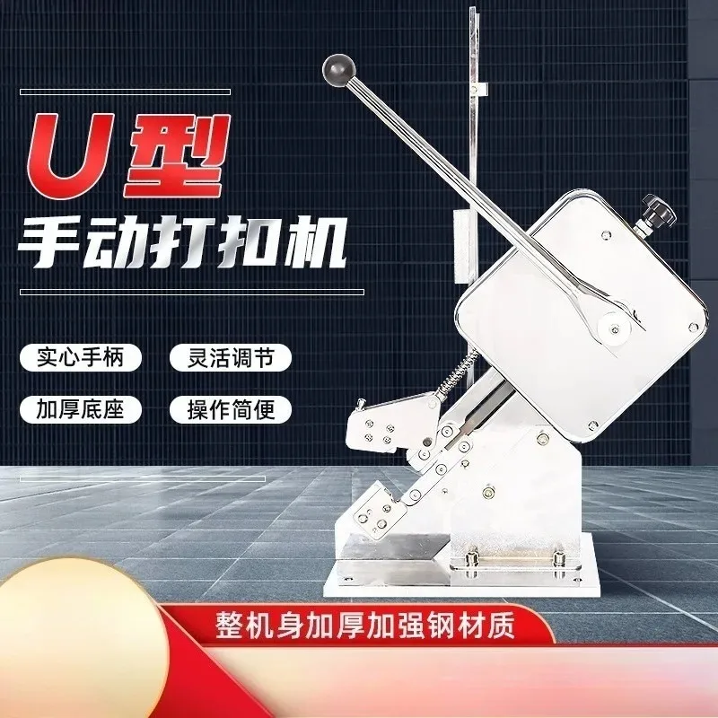 sausage buckle machine U-shaped clock in buckle machine Edible mushroom bag Manual piercing machine