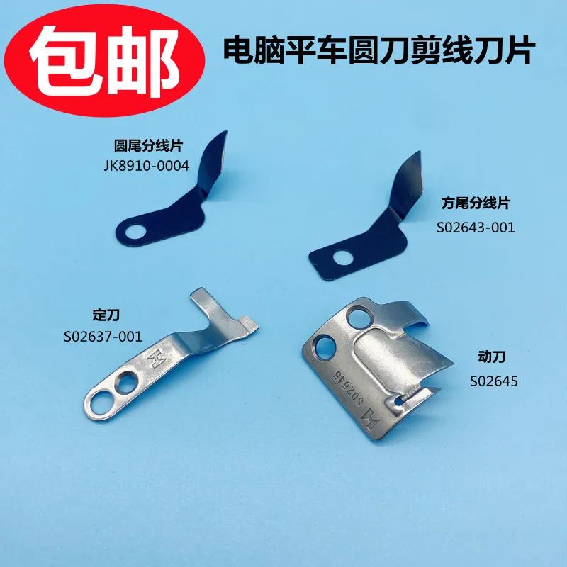 Jack Sewing Machine Computer Lockstitch Dead Knife Split Line Blade Moving Knife Hob Strong H Automatic Cutting Line Tangent Bla