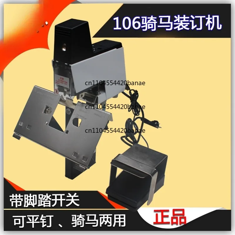 106E Horseback Riding Binding Machine Double Head Electric Flat Riding Dual-purpose Middle Seam Stapling