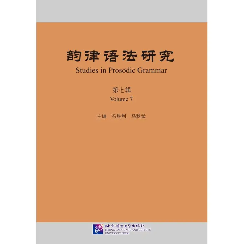

Studies in Prosodic Grammar Volume 7 (No.1 2021)