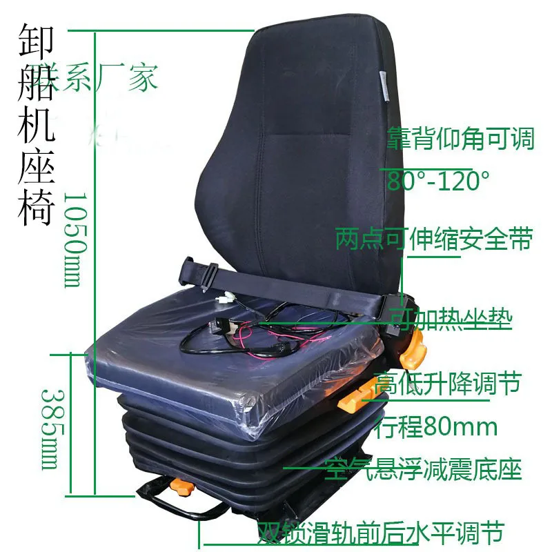 Port unloader seat Air suspension shock absorbable heating driver seat Coal loader seat