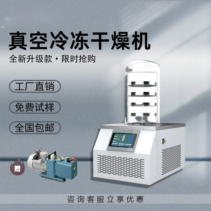 آلة تجفيف تجميد الطعام المنزلية الصغيرة الفواكه والخضروات الزهور الطب الصيني التقليدي معدات تجفيف التجميد لابو