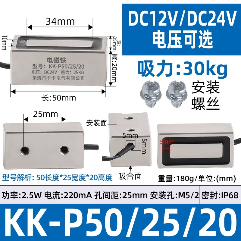 P50X25X20 Rectangular Electromagnet 25KG High Suction 12V/24V DC with Industrial Grade Copper Coil Suction Magnet