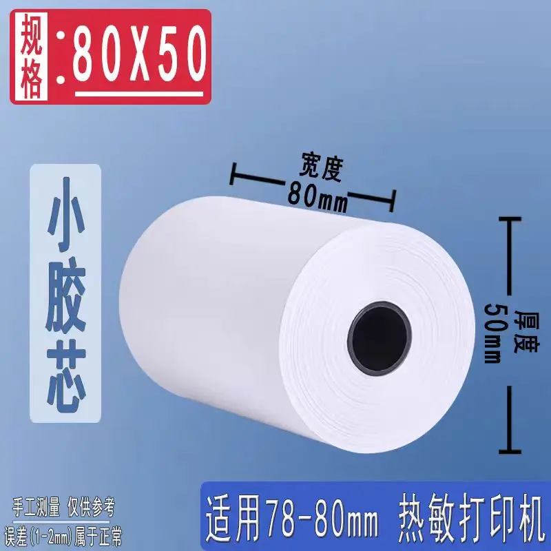 レシートプリンター用感熱紙、80x50、80mm、2ロール