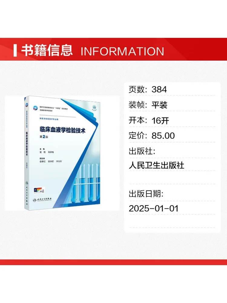 Book-Winshare Clinical Hematology Testing Techniques 2nd Edition