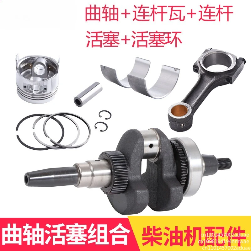 Diesel generator accessories 5-8KW 186F 188 192F 195F taper crankshaft piston connecting rod connecting rod bush