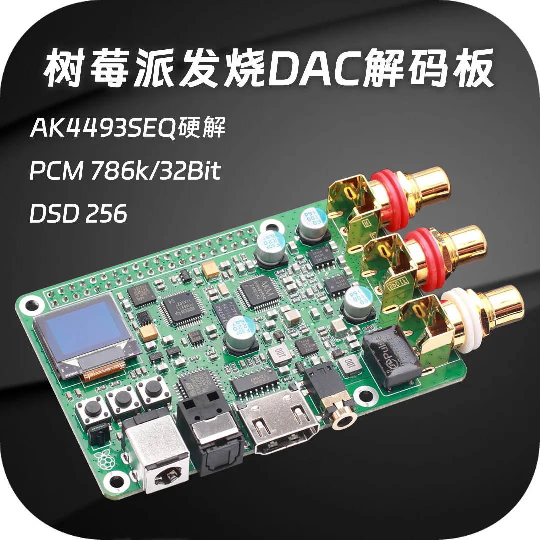 Raspberry Pi DAC audio decoding board, digital broadcast, support I2S to coaxial fiber HDMI ES9038