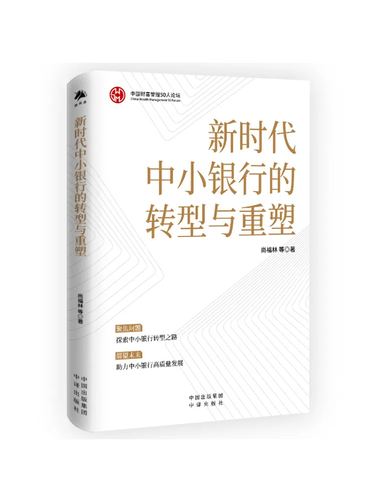 

Книга-Winshare Трансформация и изменение банков малого и среднего размера в новой эпоху