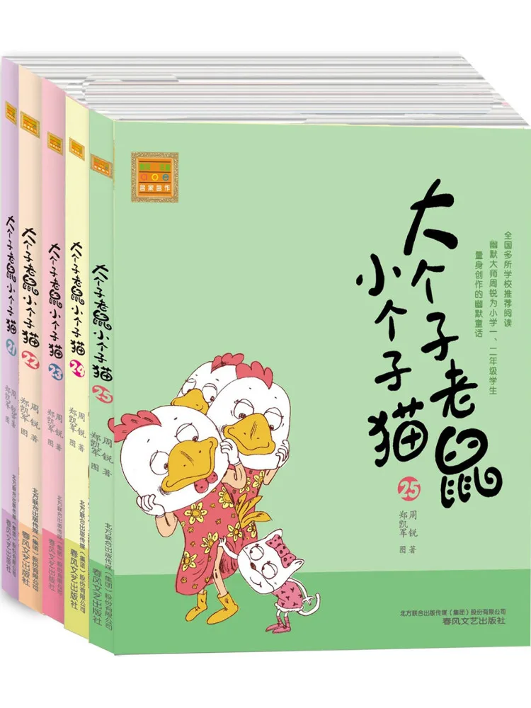 

Book-Winshare Big Mouse and Little Cat Pinyin Edition 25