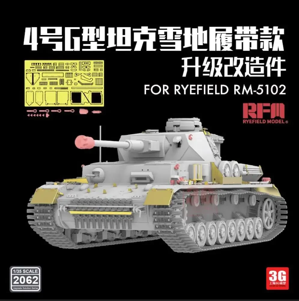 

RYEFIELD 2062 Масштаб 1/35, Pz.Kpfw. IV Ауф. Детали обновления G для RYEFIELD RM-5102