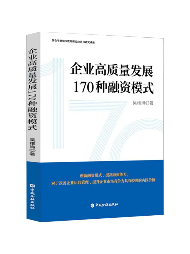 

Book-Winshare 170 Financing Models For High Quality Enterprise Development