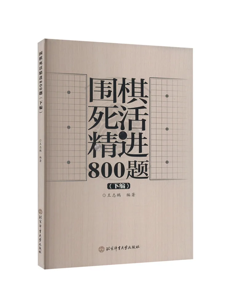 

Book-Winshare 800 Questions on Life and Life in Go Part 2