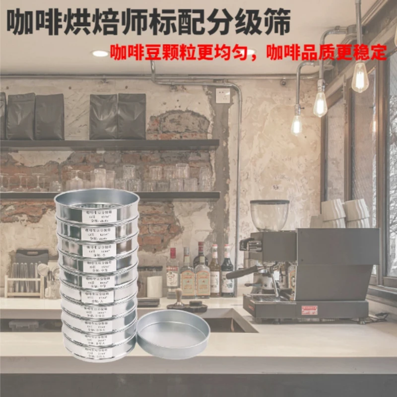 Round Hole Coffee Green Bean Sieve Set, Coffee Bean Size Grading Sifter for Coffee Raw Bean Sorting