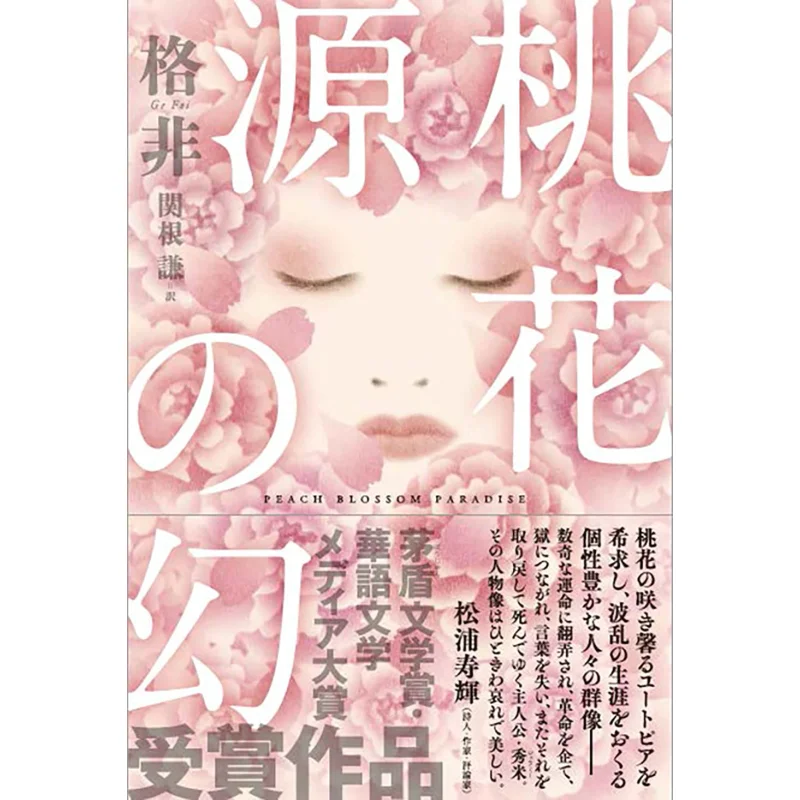 

Toka Gen No Maboroshi Translated By Ken Sekine Astra 9784908184321 Book