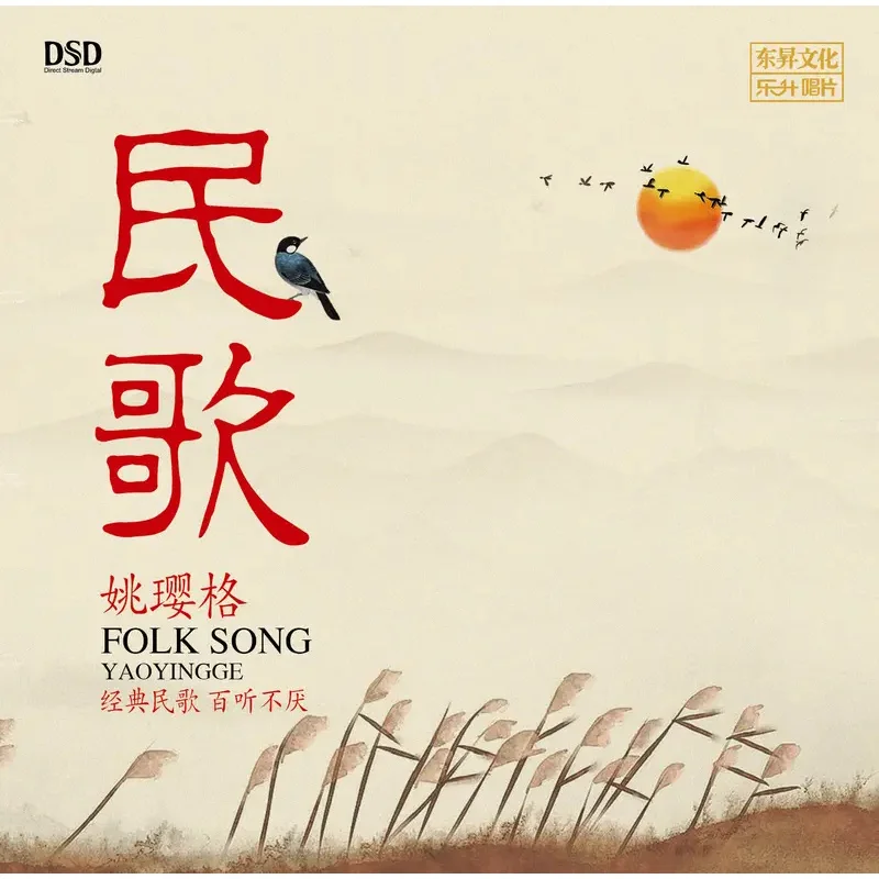 Рисунок 3 - Китайская музыка Yao Yingge Folk