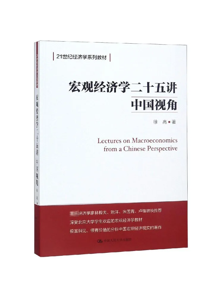 

Book-Winshare Twenty Five Lectures on Macroeconomics Chinese Perspective