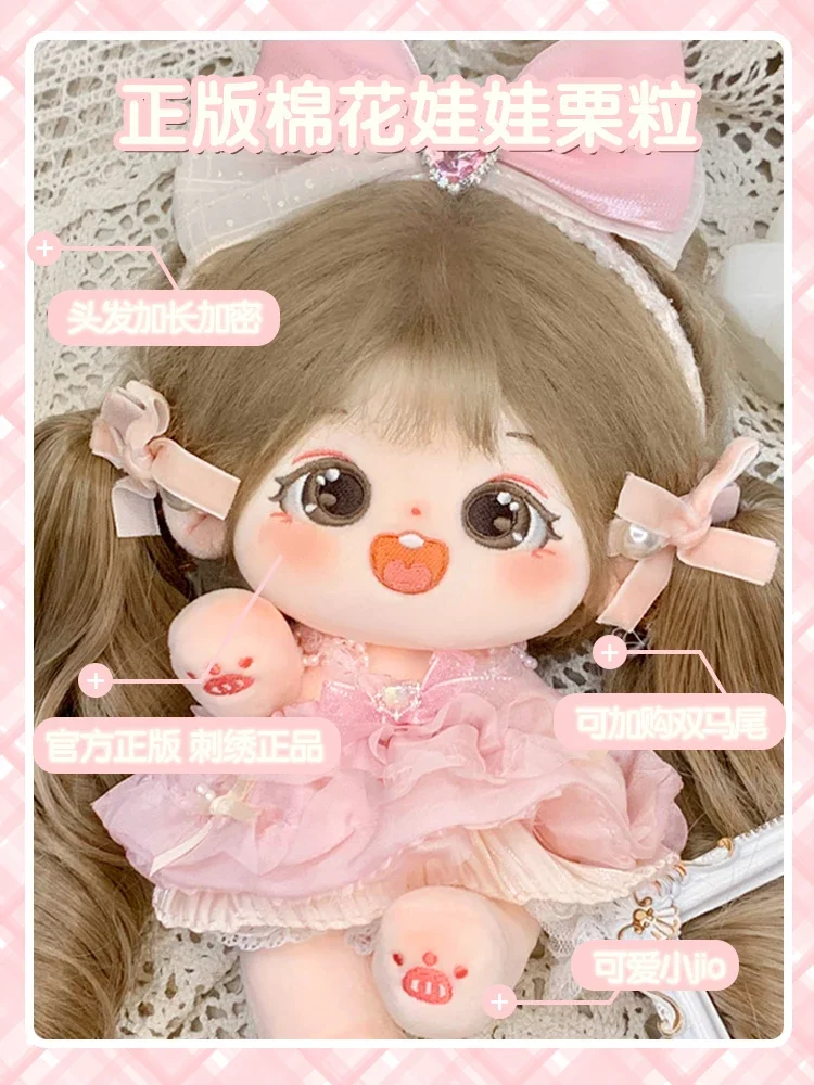 7.87inch Cotton doll suit chestnut girl doll 20cm female doll clothes genuine