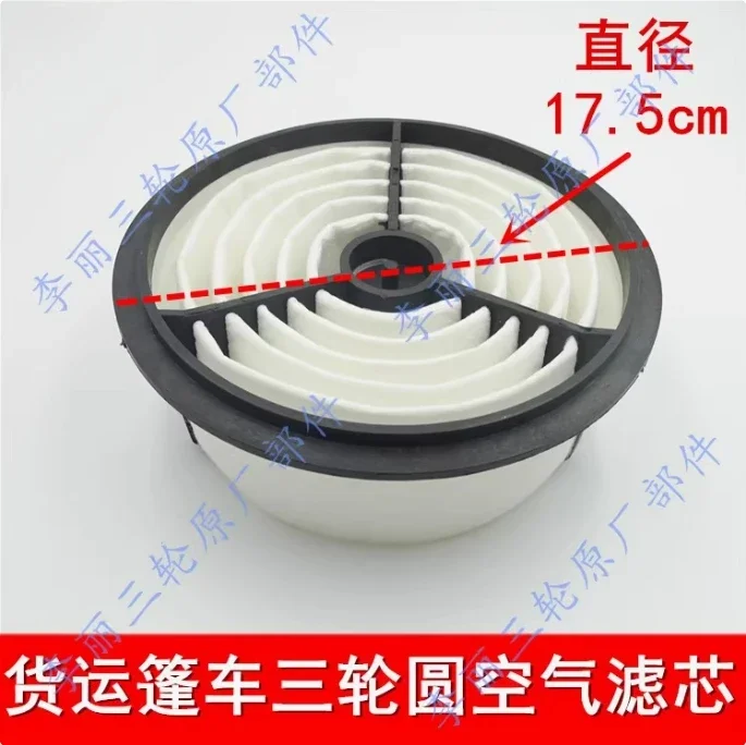 J5J6 Pioneer Mond Jinma closed cargo tricycle ZS650ZH800 air filter air filter element