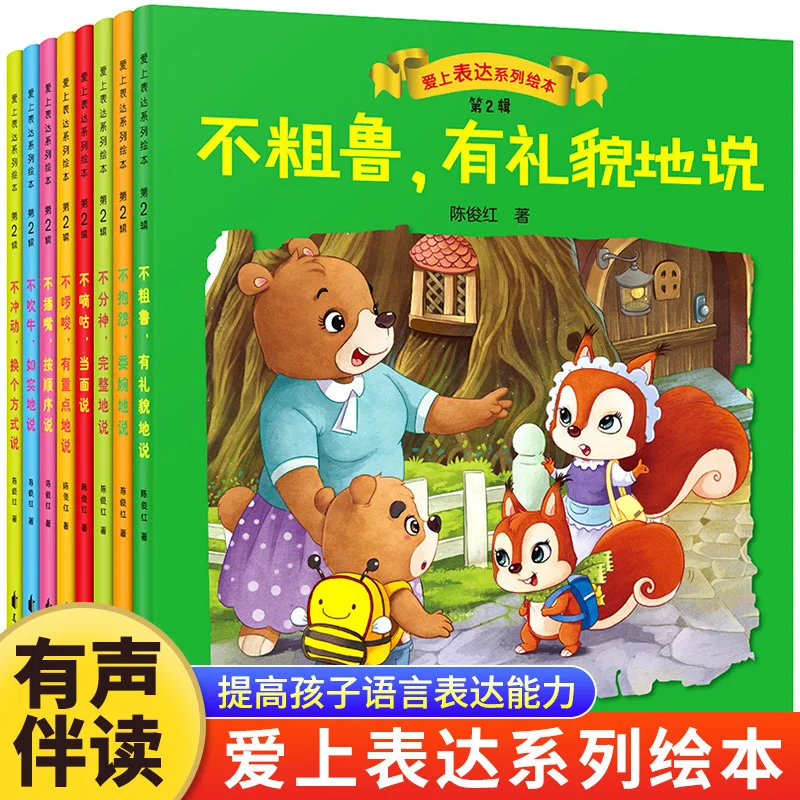 

Falling in Love with Expressive Series Picture Books, Improve Children's Language Expression Ability, Enlightening Picture Books