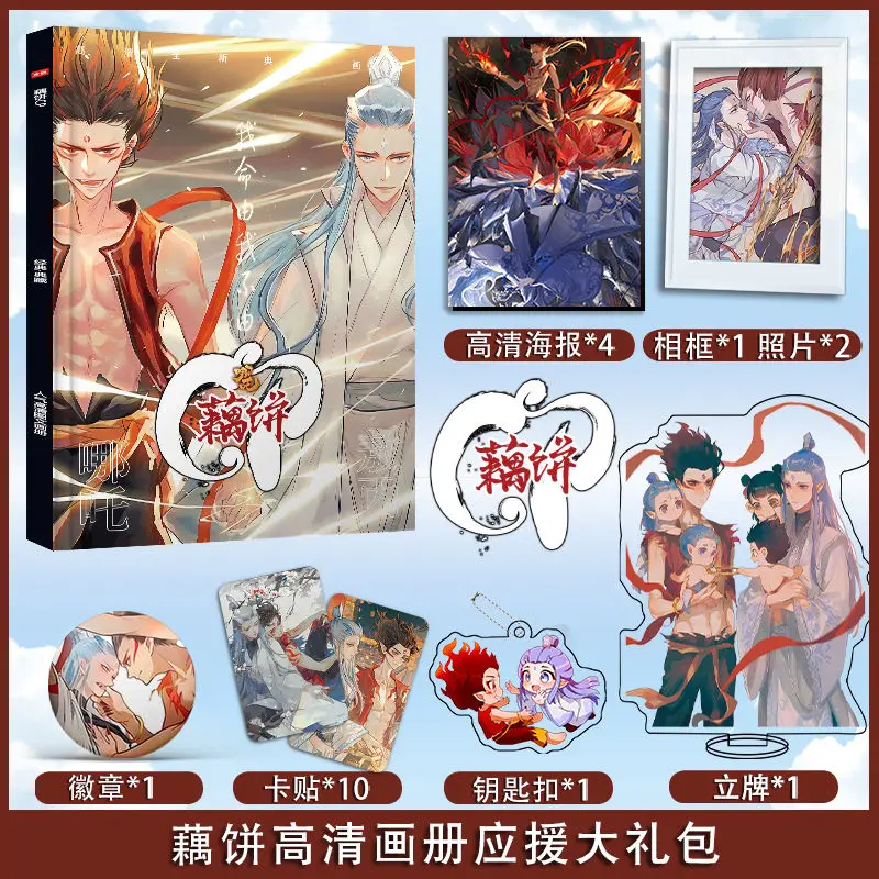 Nezha 2 Ne Zha و Ao Bing Photobook الفن كتاب مجموعة إطار صور الاكريليك حامل المفاتيح شارة بدبوس بطاقة ملصق ملصق Artbook #2