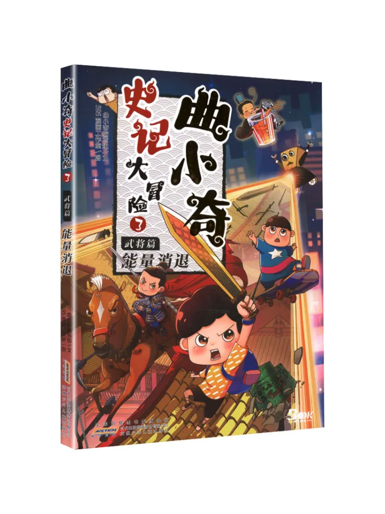 Book-Winshare Qu Xiaoqi's History Records The Great Adventure Chapter on Generals