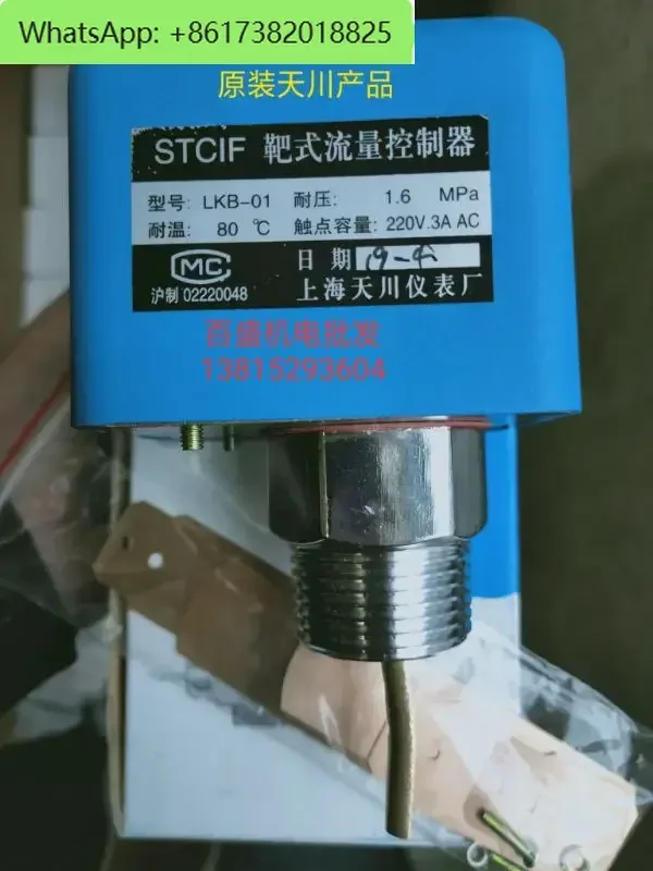 

STCIF Shanghai Tianchuan Instrument LKB-01 target flow controller flow switch water flow switch